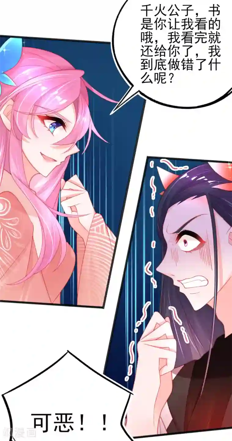 本王妃神藤在手第107话 宣寂流挺身相护