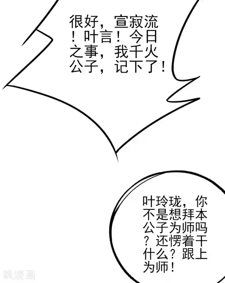 本王妃神藤在手第107话 宣寂流挺身相护