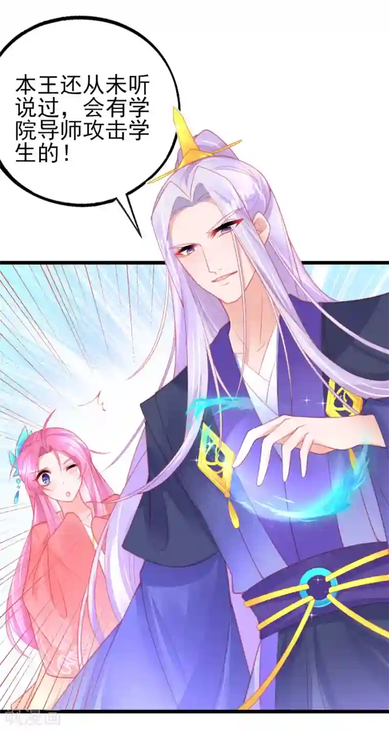 本王妃神藤在手第107话 宣寂流挺身相护