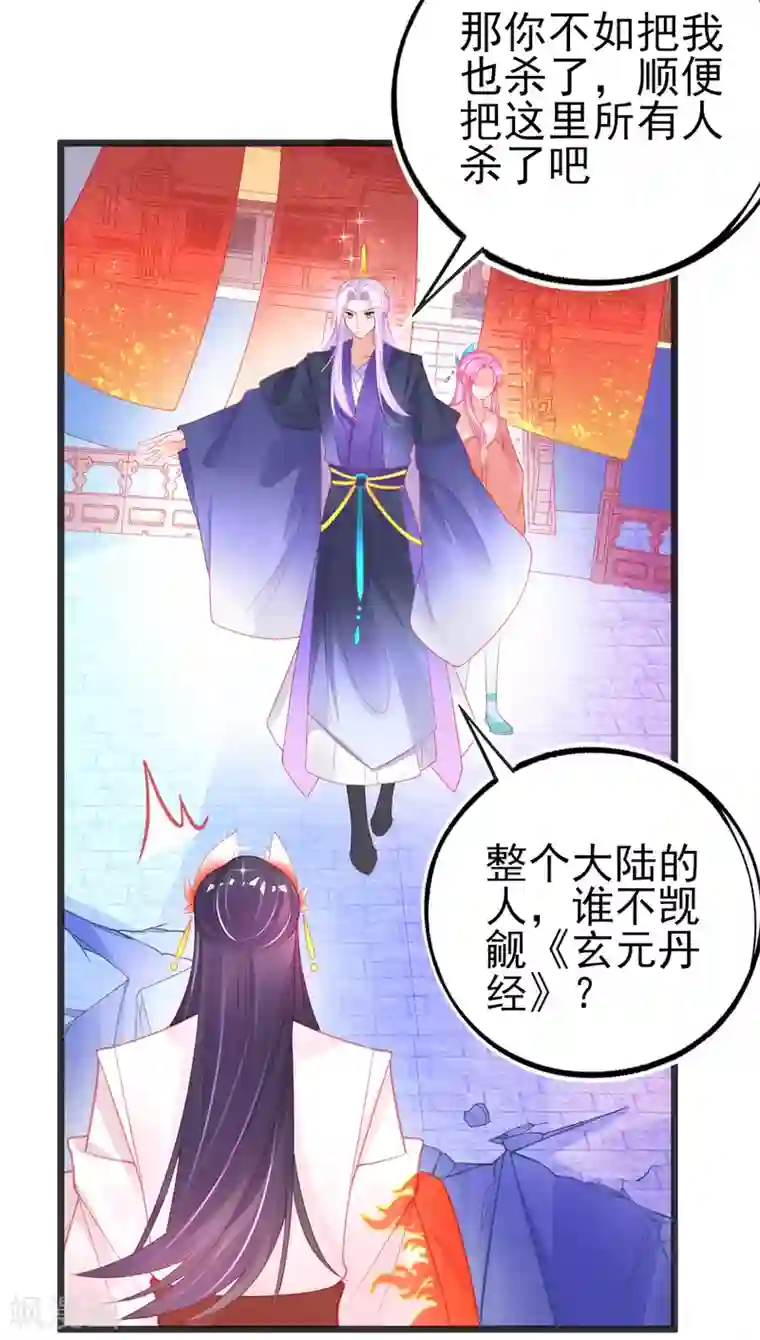 本王妃神藤在手第107话 宣寂流挺身相护