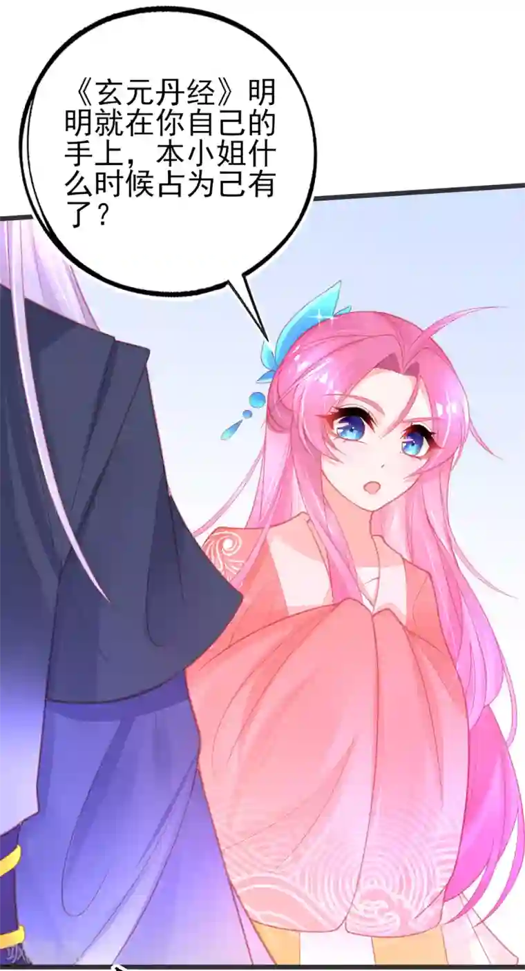 本王妃神藤在手第107话 宣寂流挺身相护