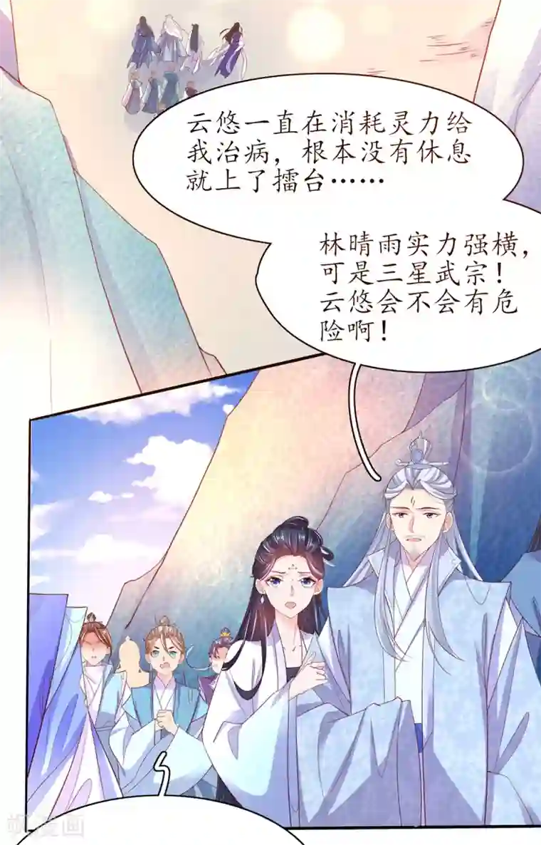 王妃的修仙指南第85话 云悠大战林晴雨