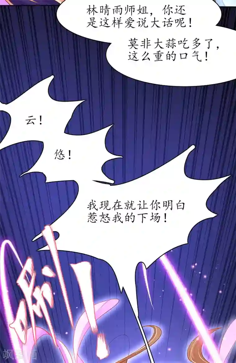 王妃的修仙指南第85话 云悠大战林晴雨