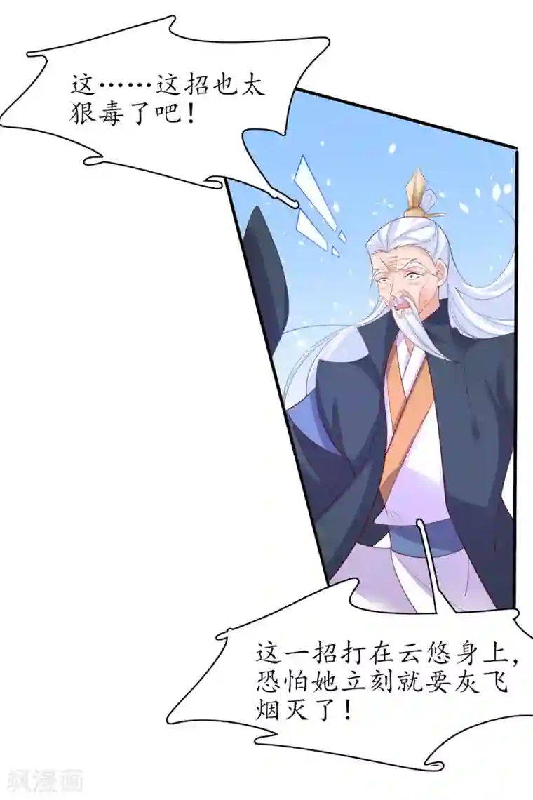 王妃的修仙指南第86话 林晴雨下杀手