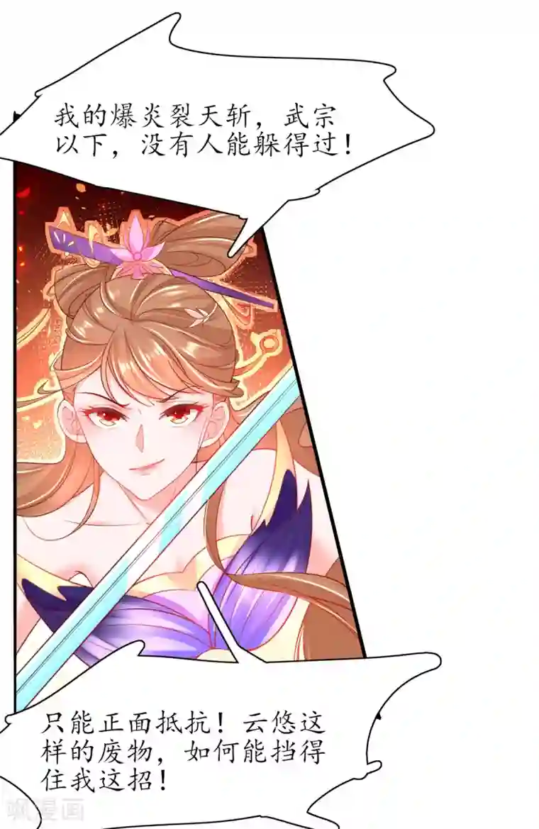 王妃的修仙指南第86话 林晴雨下杀手