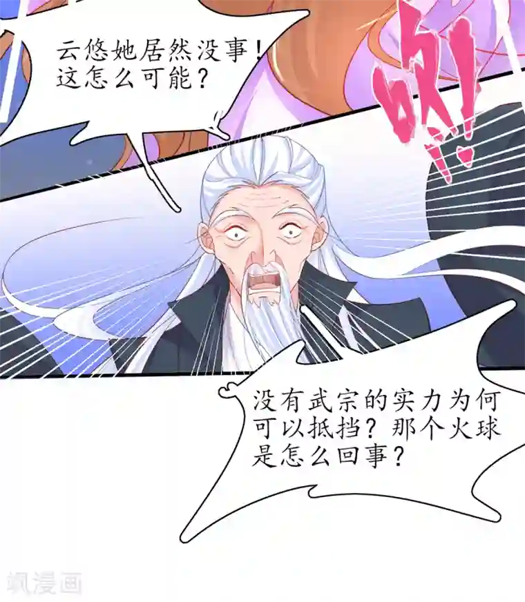 王妃的修仙指南第86话 林晴雨下杀手