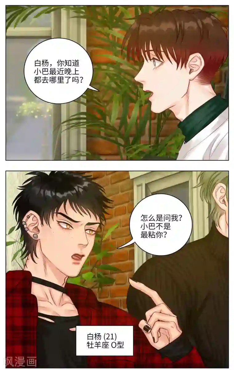 男生宿舍303第104话 叶子的烦恼（2）