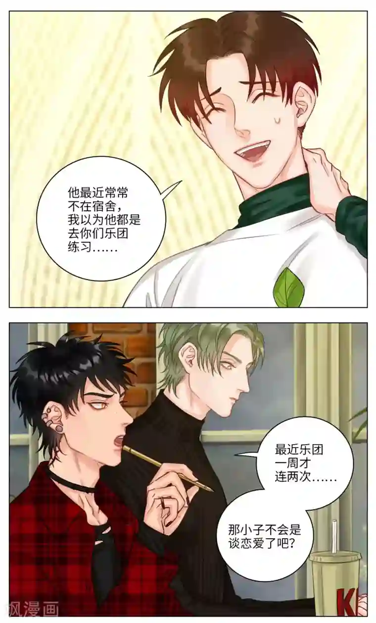 男生宿舍303第104话 叶子的烦恼（2）