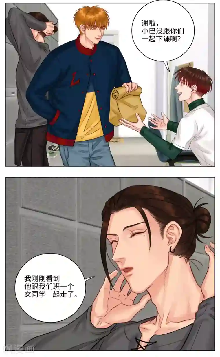 男生宿舍303第104话 叶子的烦恼（2）