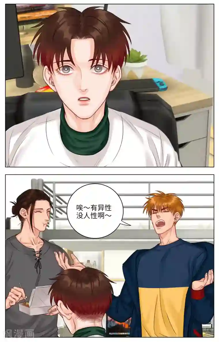 男生宿舍303第104话 叶子的烦恼（2）