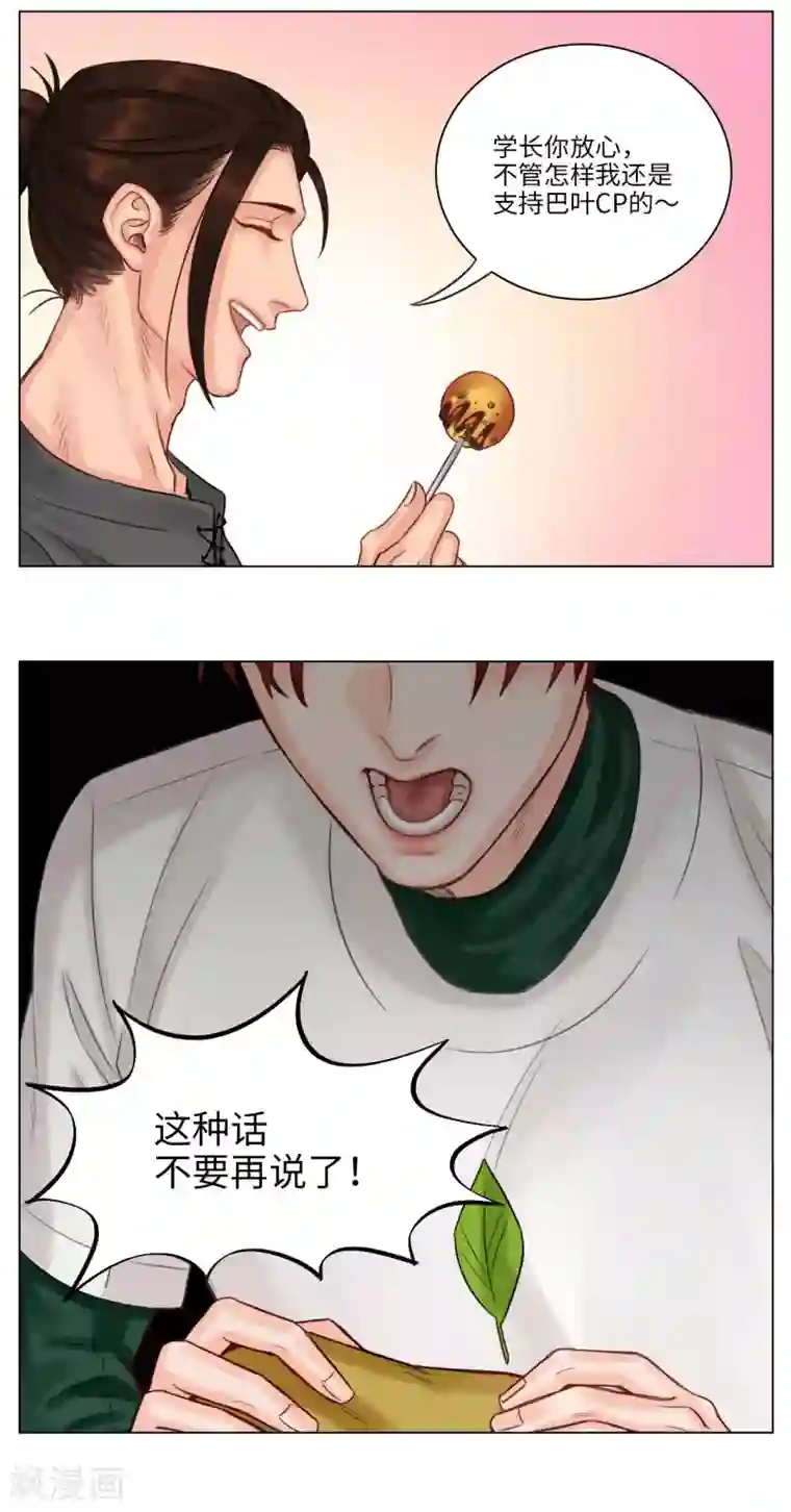 男生宿舍303第104话 叶子的烦恼（2）