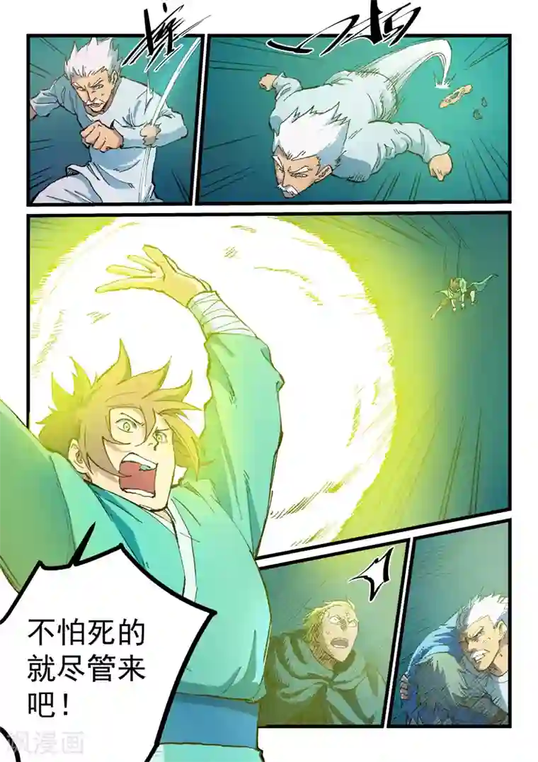 星武神诀第416话