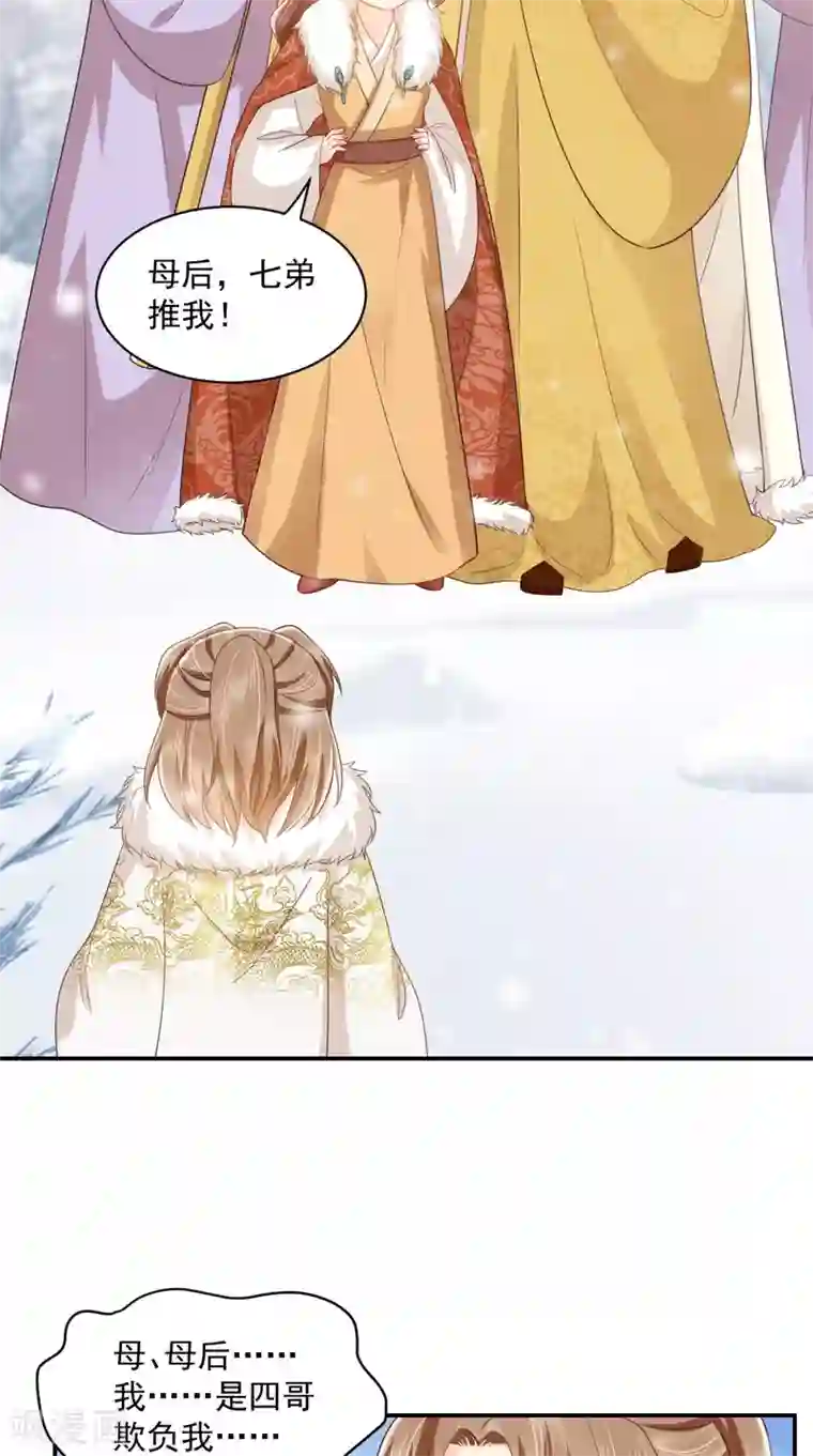 痴傻毒妃不好惹第132话 凤兰翌.步步误