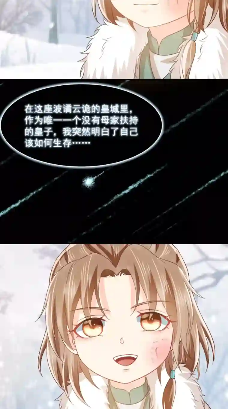 痴傻毒妃不好惹第132话 凤兰翌.步步误