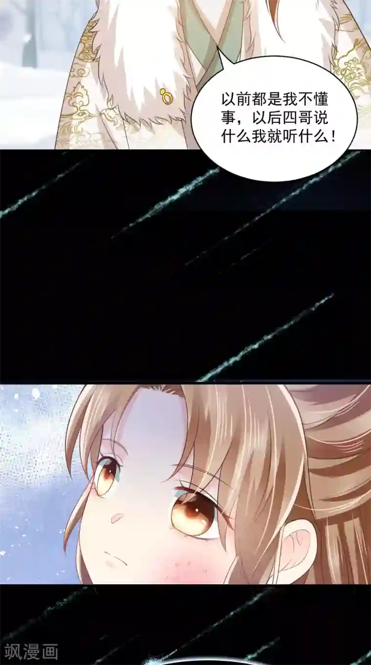 痴傻毒妃不好惹第132话 凤兰翌.步步误