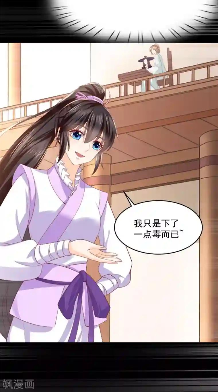 痴傻毒妃不好惹第132话 凤兰翌.步步误