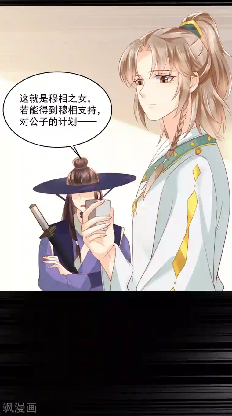 痴傻毒妃不好惹第132话 凤兰翌.步步误