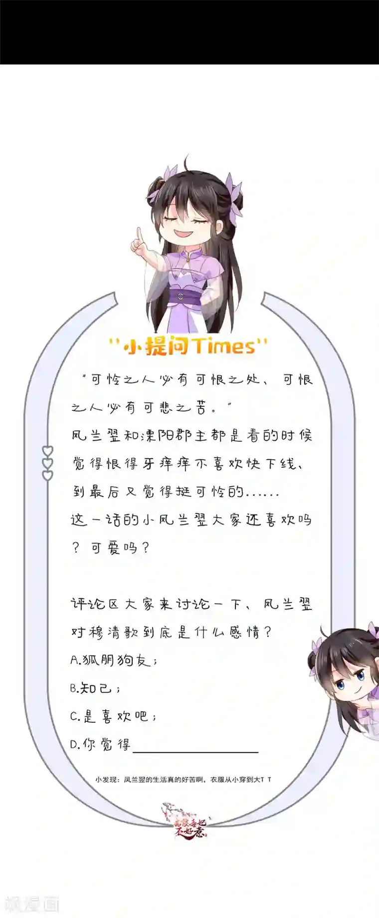 痴傻毒妃不好惹第132话 凤兰翌.步步误