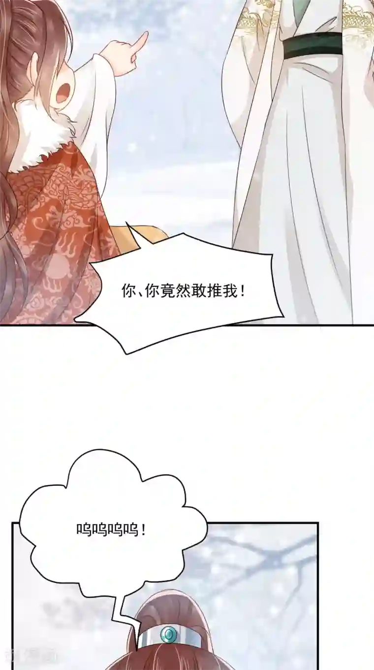 痴傻毒妃不好惹第132话 凤兰翌.步步误