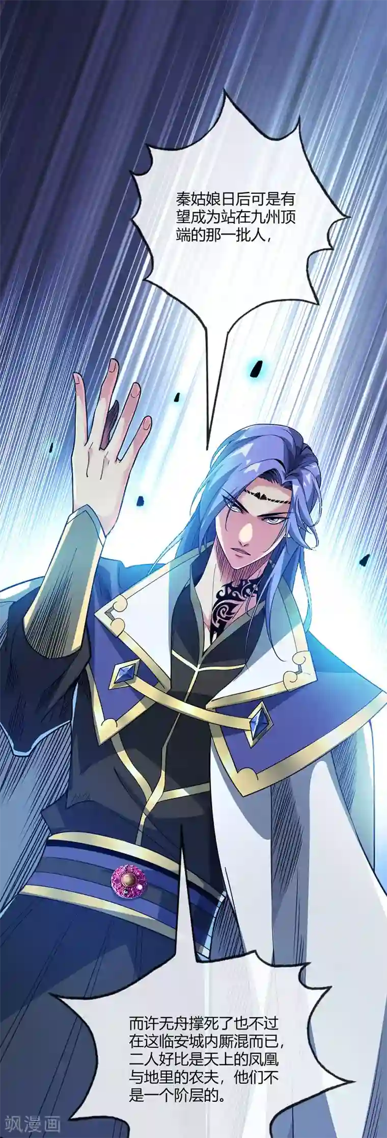 万古第一婿第83话 装X必死