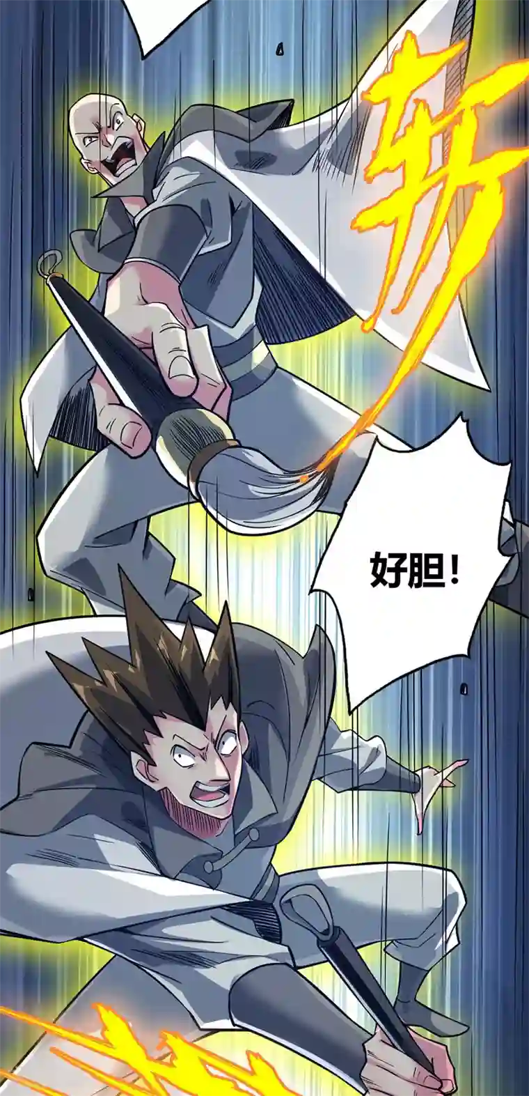 万古第一婿第83话 装X必死