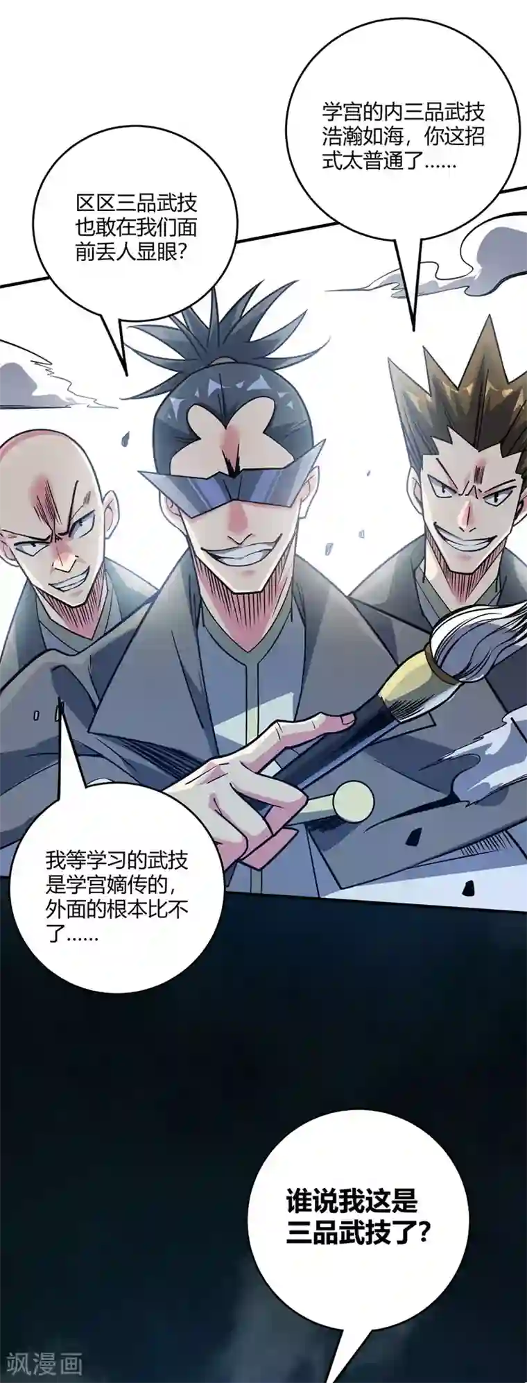 万古第一婿第83话 装X必死