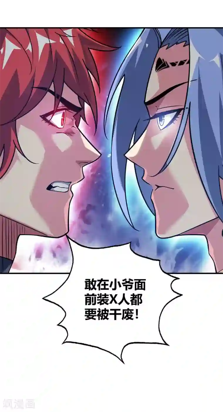 万古第一婿第83话 装X必死