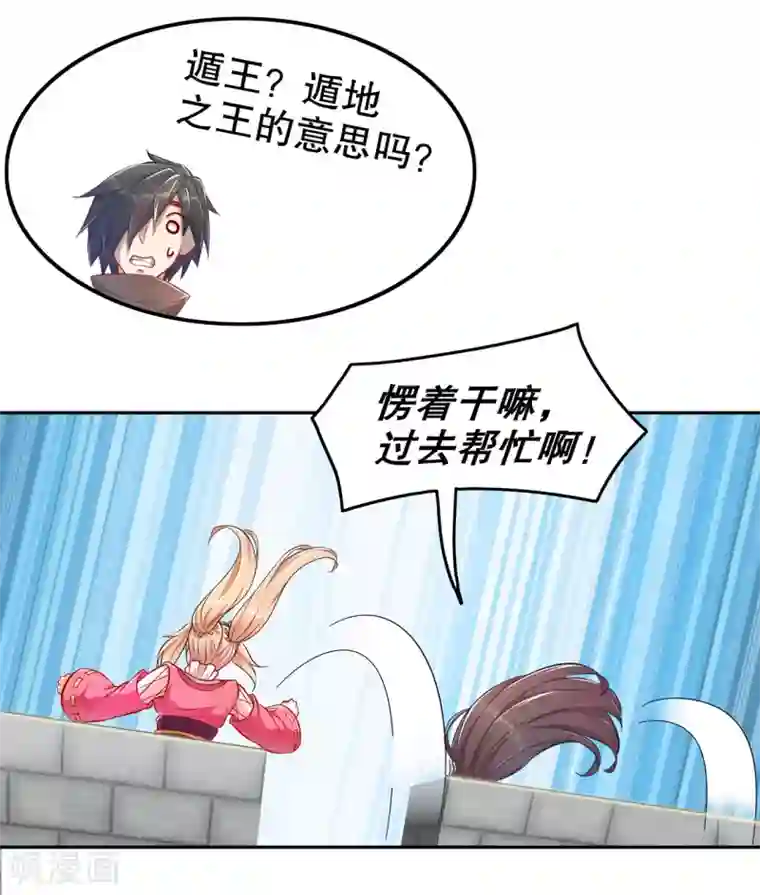 网游之最强算命师第92话 遁王