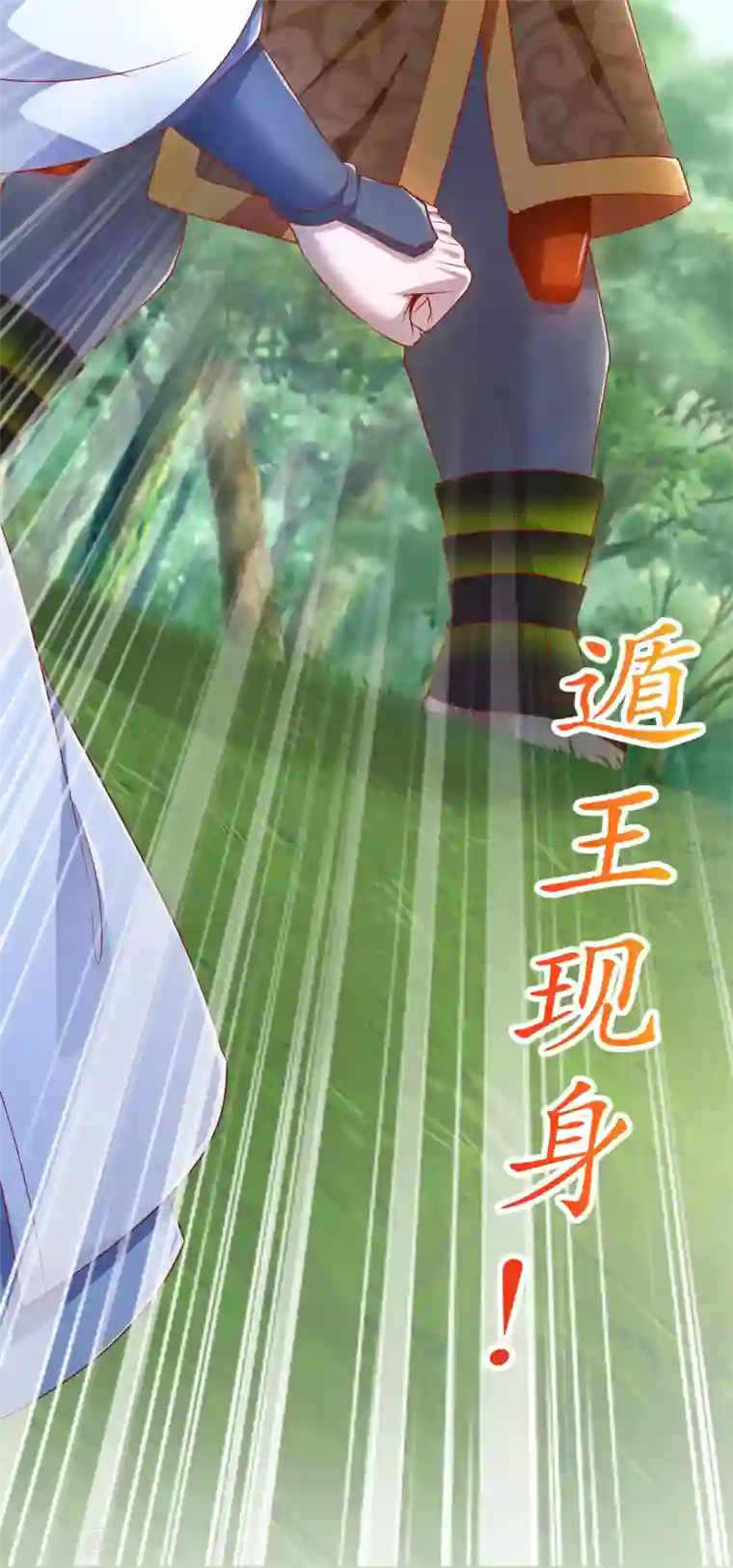 网游之最强算命师第92话 遁王