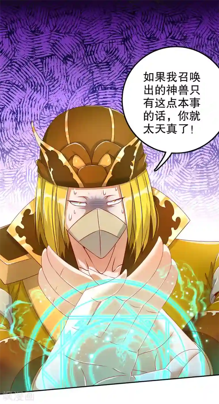 网游之最强算命师第93话 神兽玄武