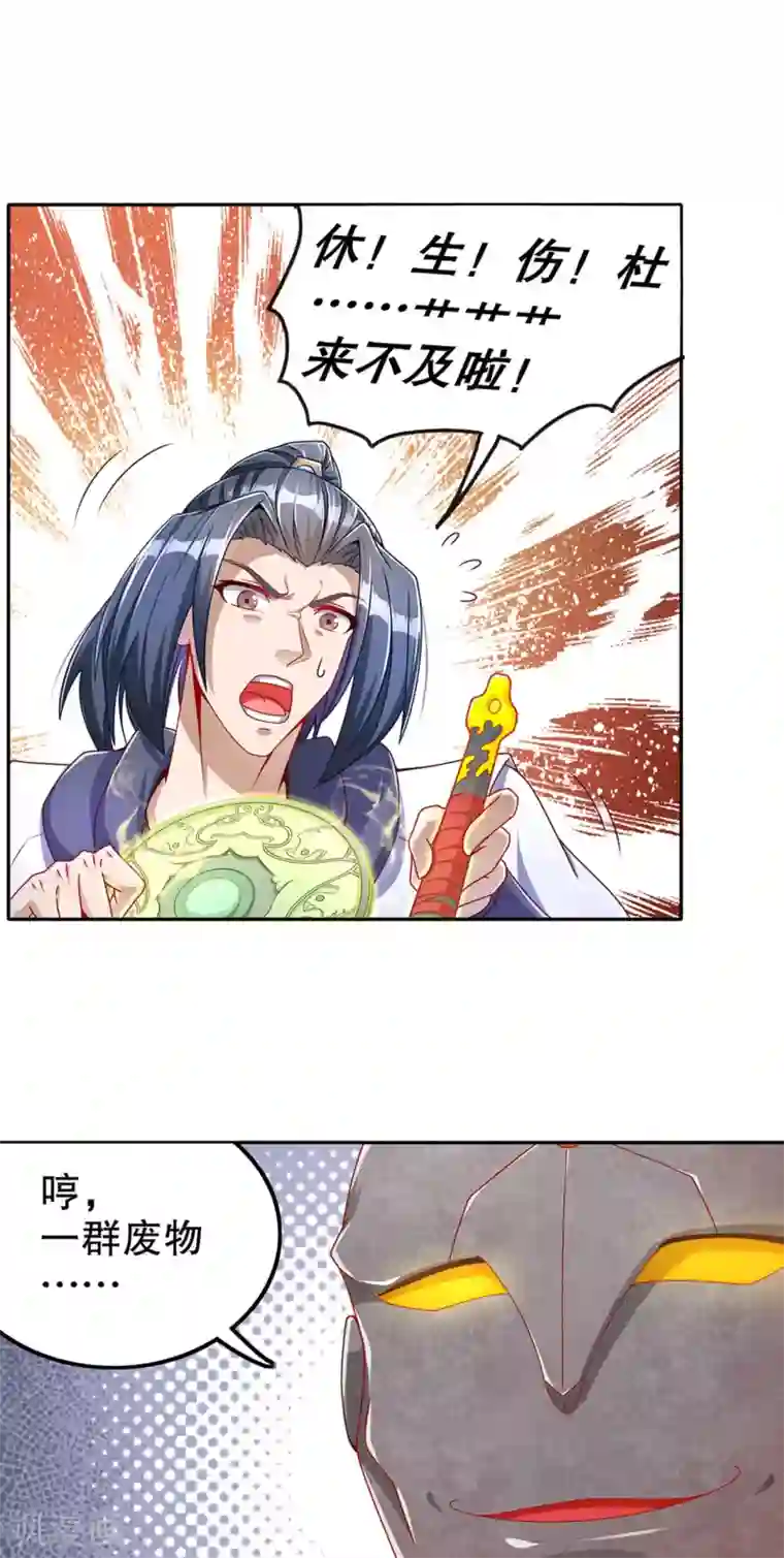 网游之最强算命师第93话 神兽玄武