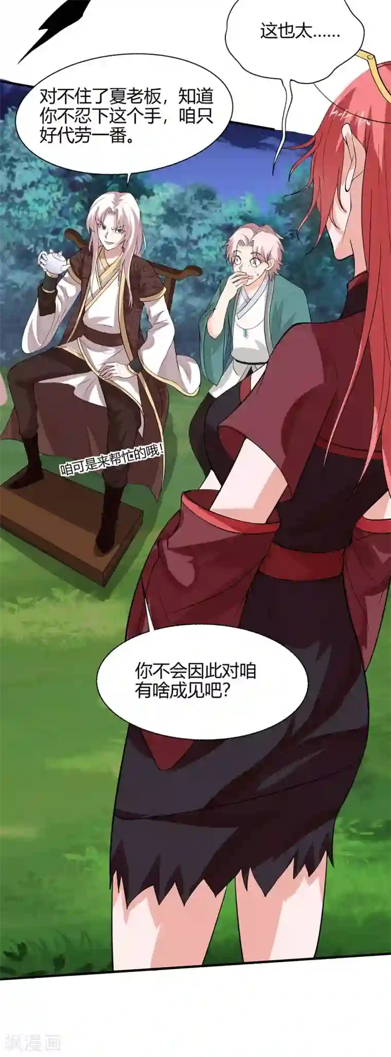 仙帝归来第169话 准备战斗