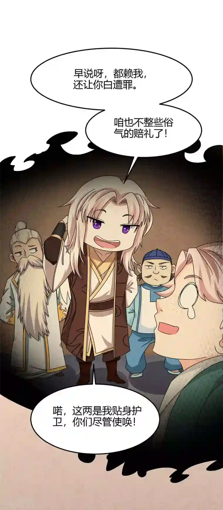 仙帝归来第169话 准备战斗