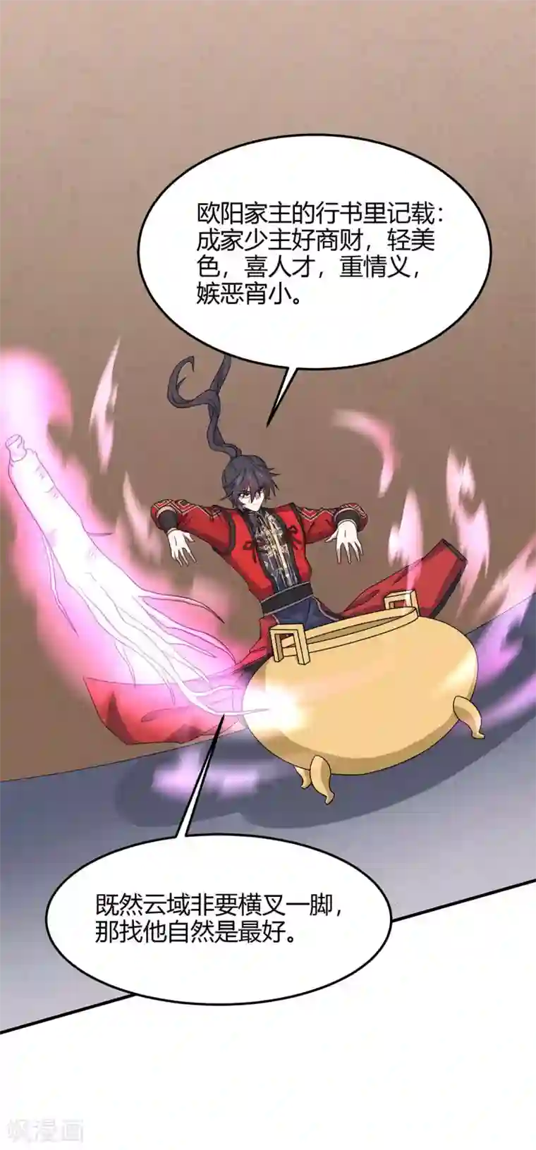 仙帝归来第169话 准备战斗