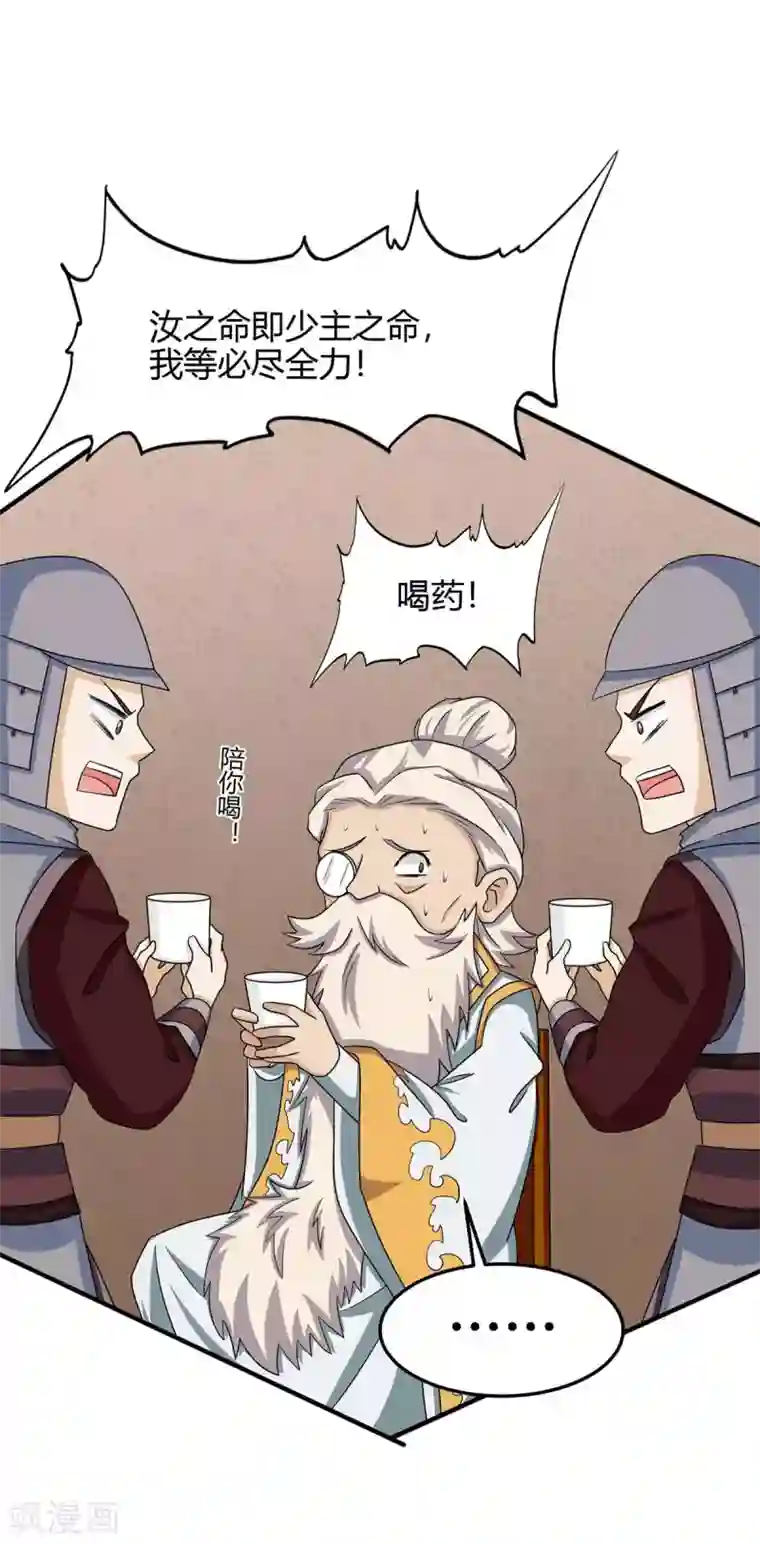 仙帝归来第169话 准备战斗