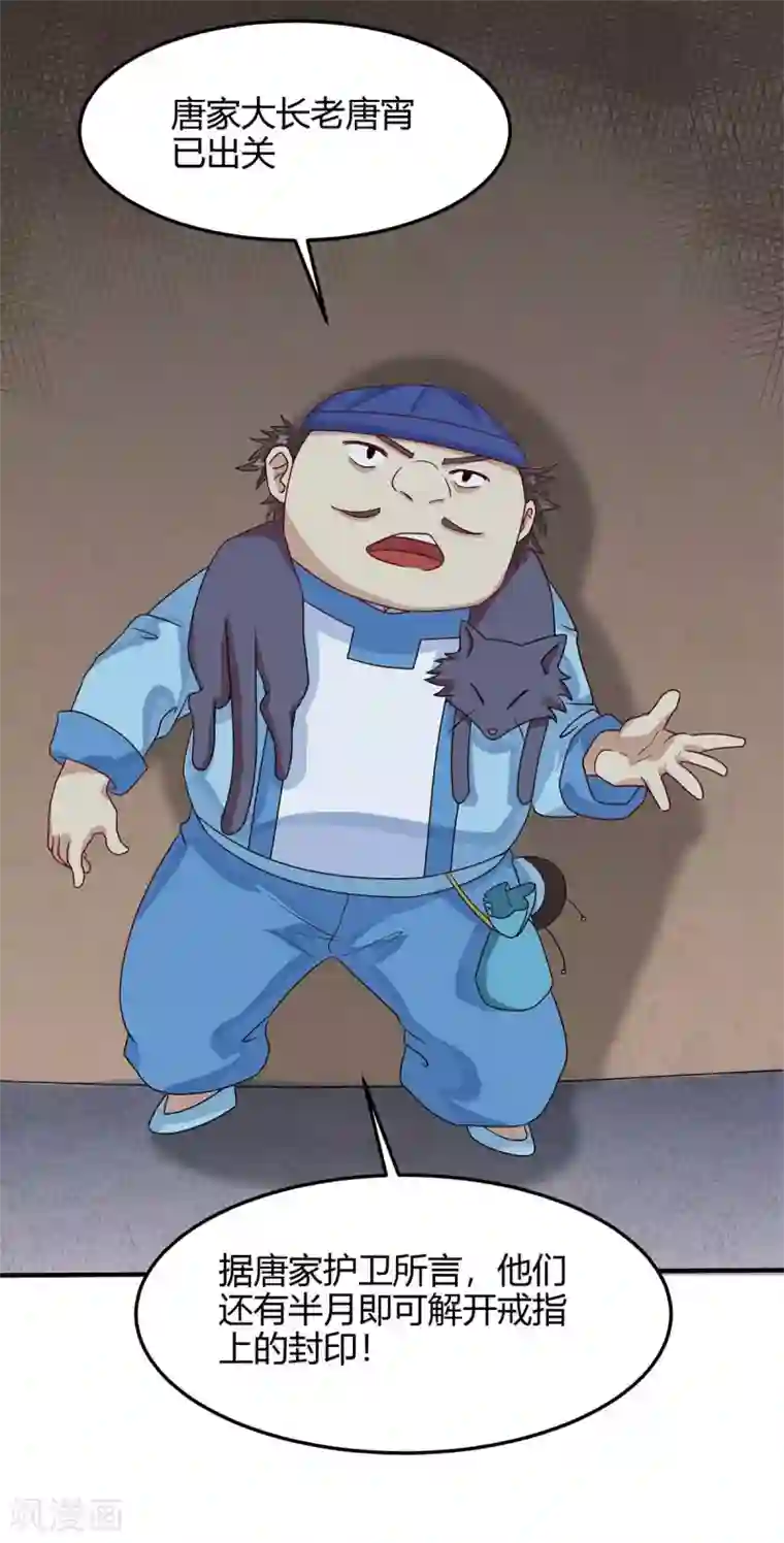 仙帝归来第169话 准备战斗