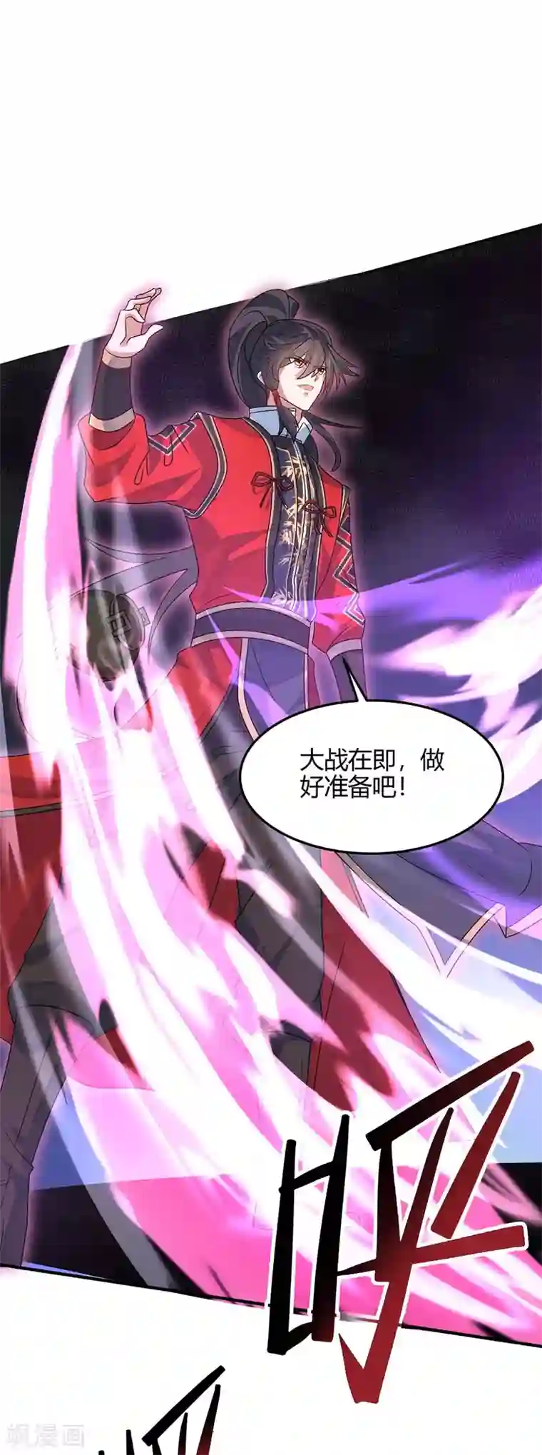 仙帝归来第169话 准备战斗