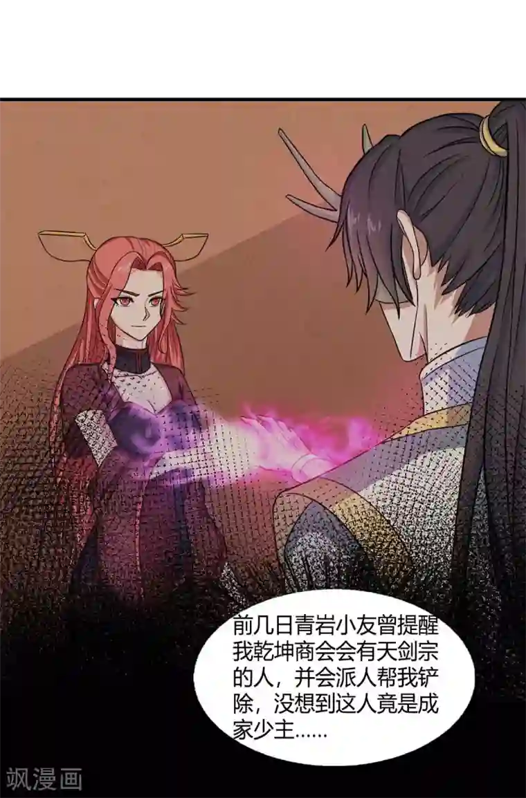 仙帝归来第169话 准备战斗