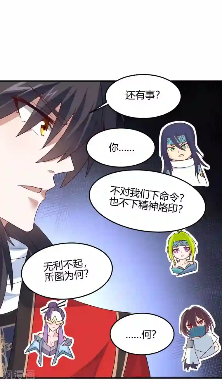 仙帝归来第169话 准备战斗