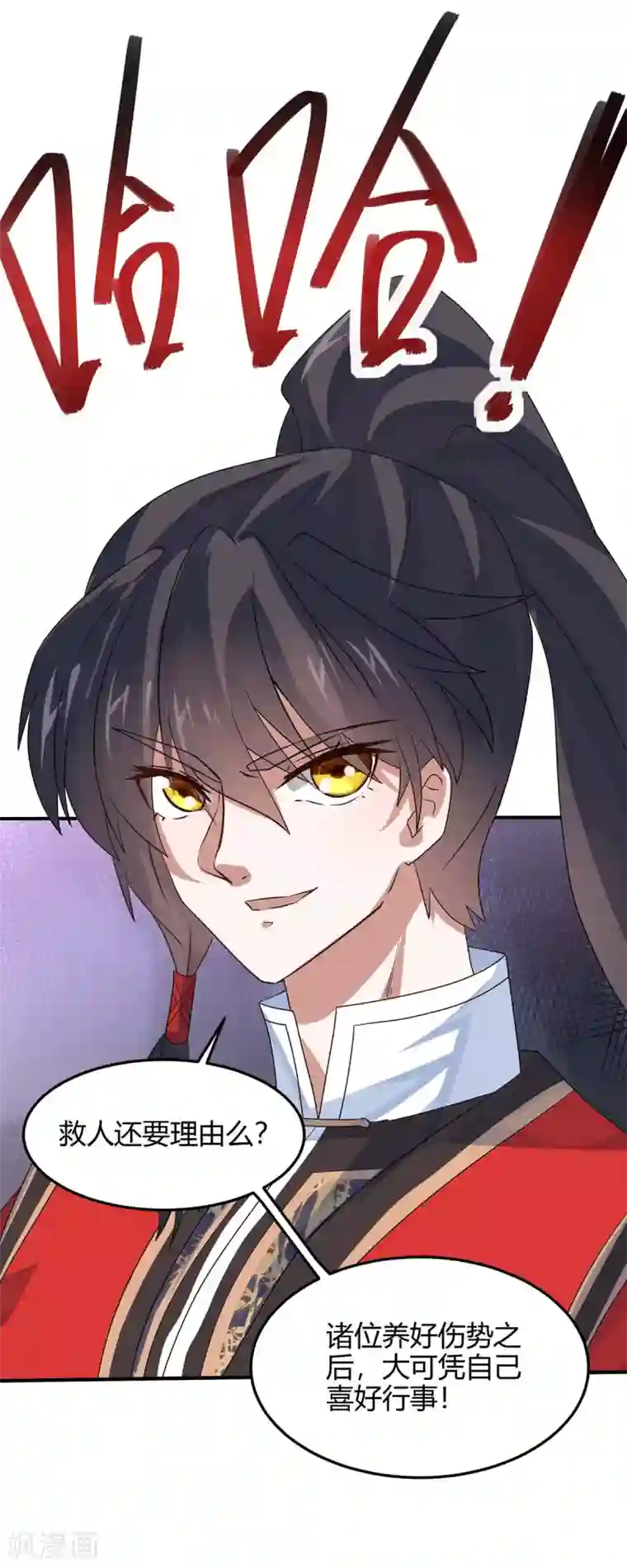 仙帝归来第169话 准备战斗