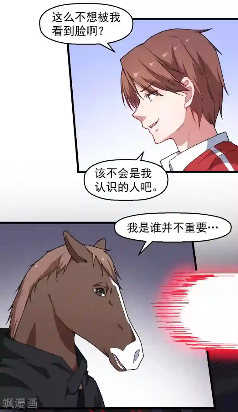 校园狂师第163话 玩个游戏