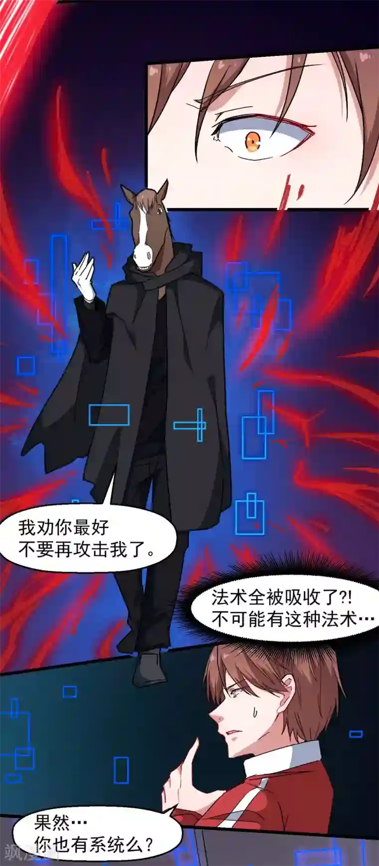 校园狂师第163话 玩个游戏