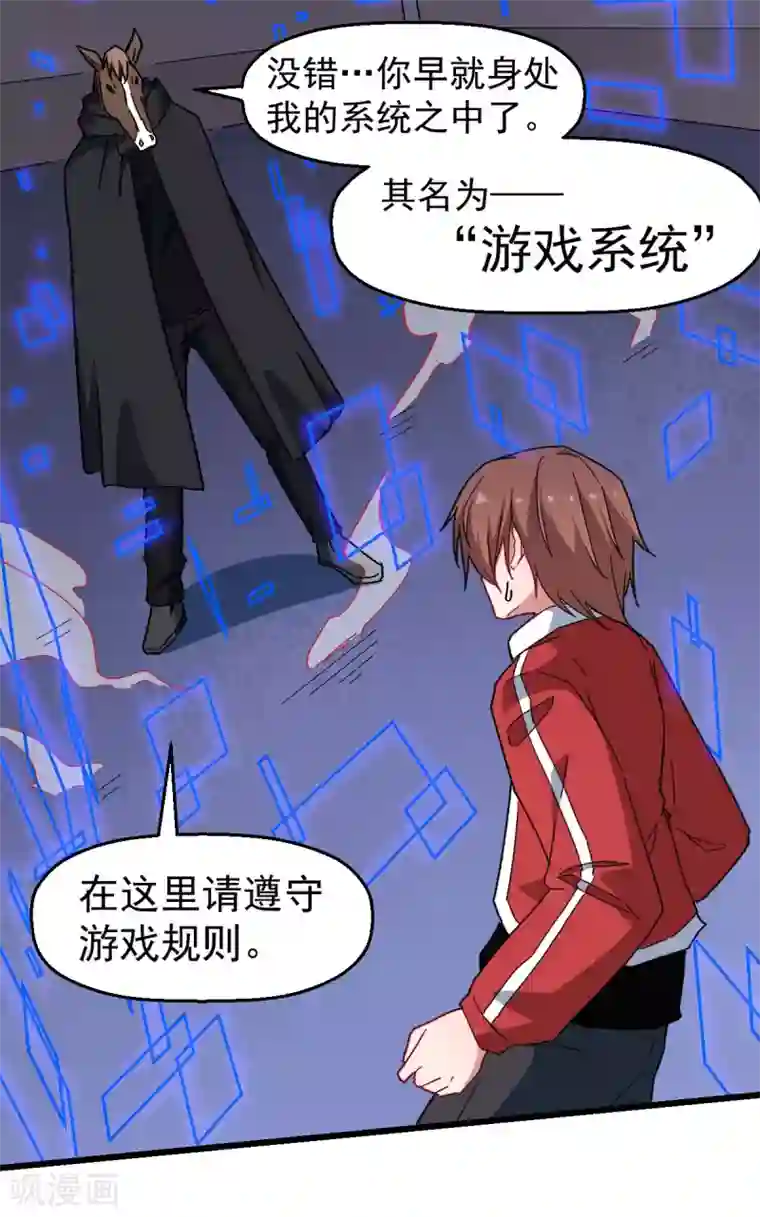 校园狂师第163话 玩个游戏