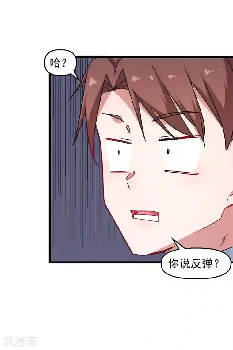 校园狂师第163话 玩个游戏