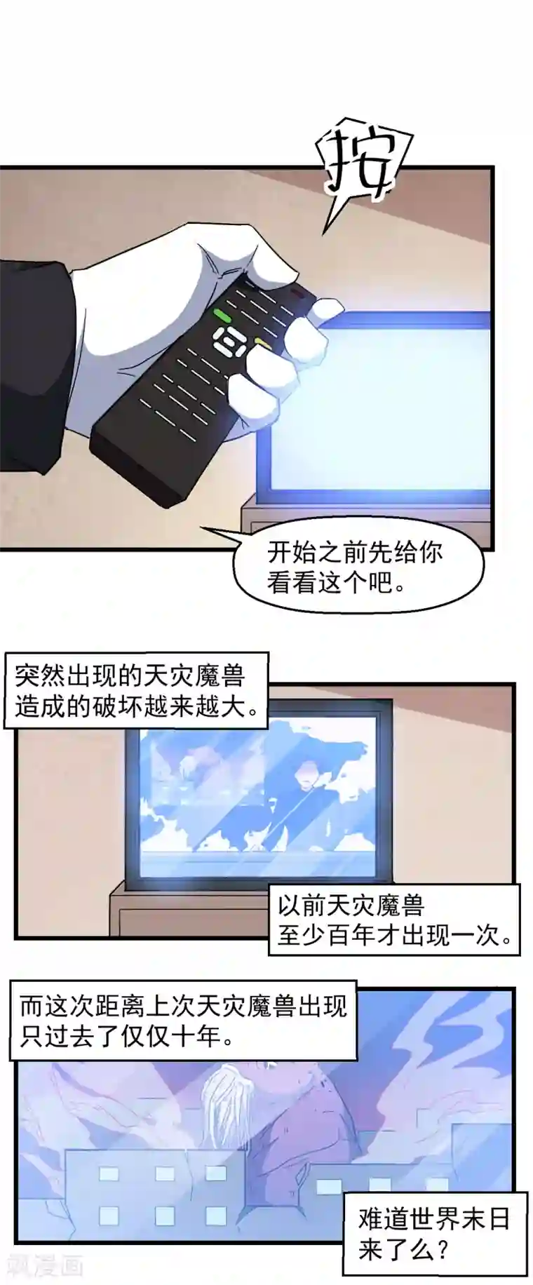 校园狂师第163话 玩个游戏