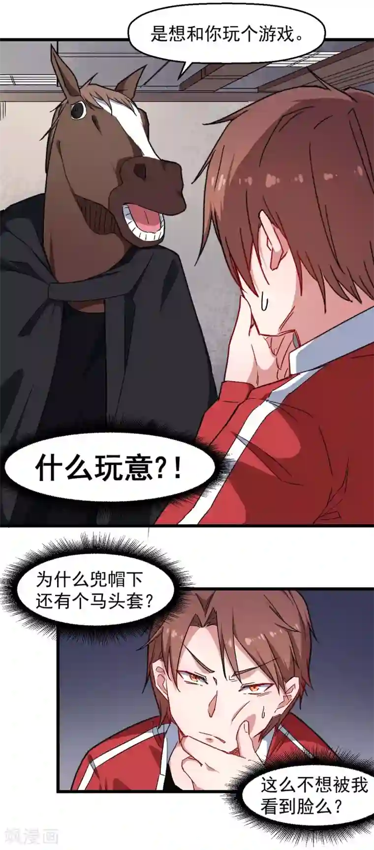 校园狂师第163话 玩个游戏