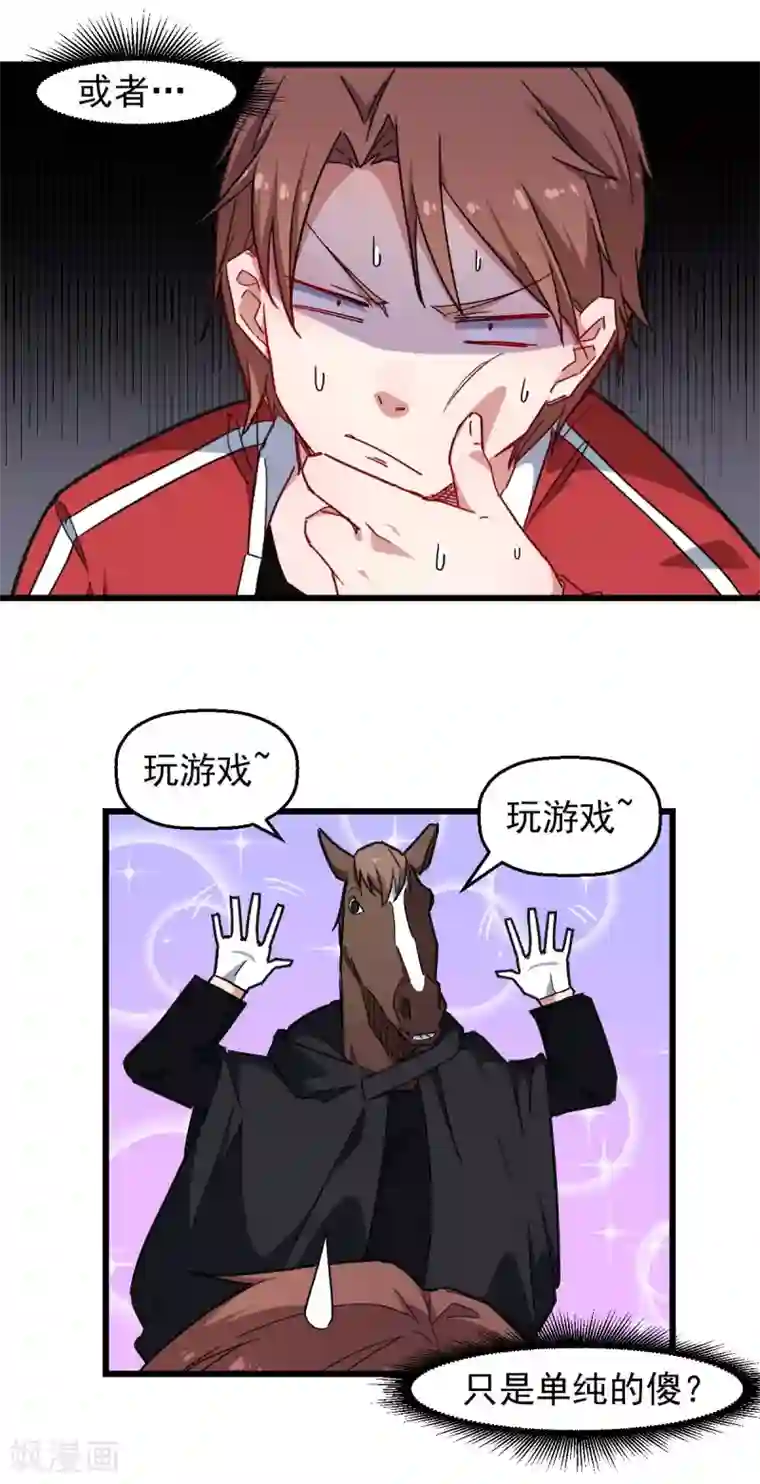 校园狂师第163话 玩个游戏