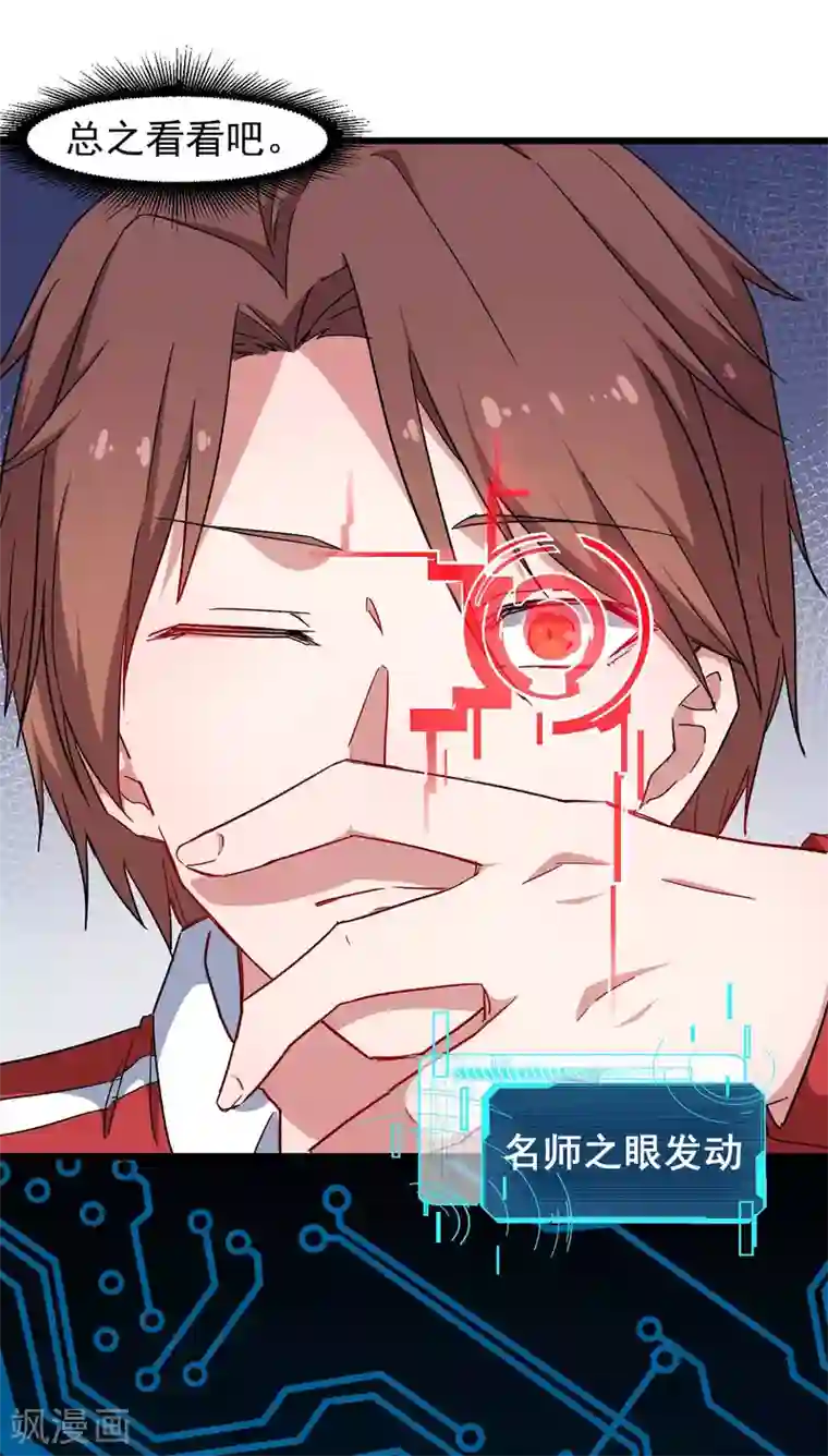 校园狂师第163话 玩个游戏