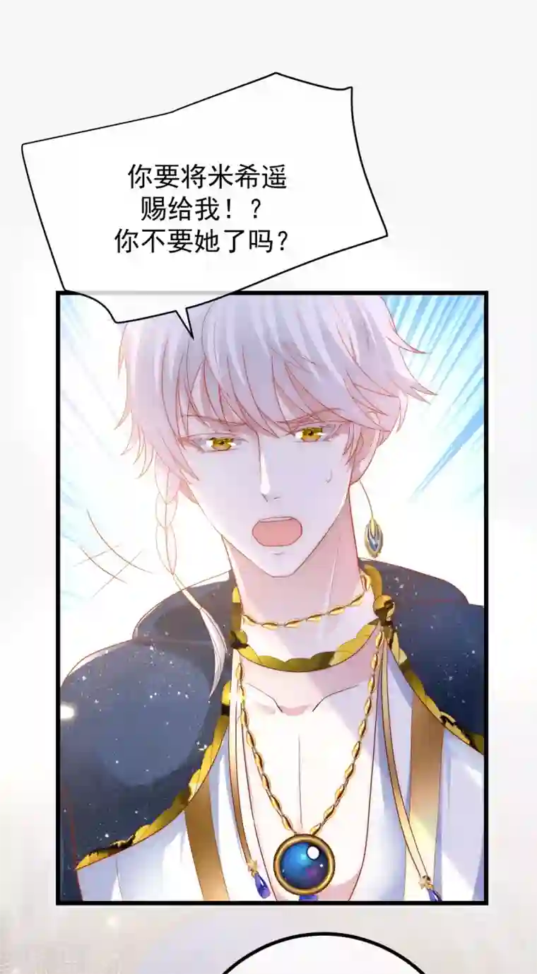 王的第一宠后第80话 如果当初是我拥有她……