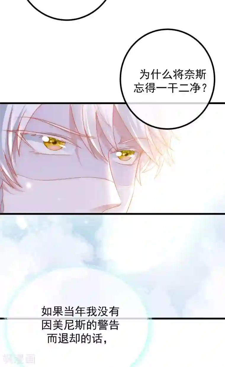 王的第一宠后第80话 如果当初是我拥有她……